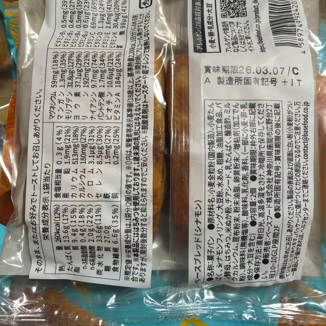 値下げ7種75袋BASE BREAD ベースブレッド