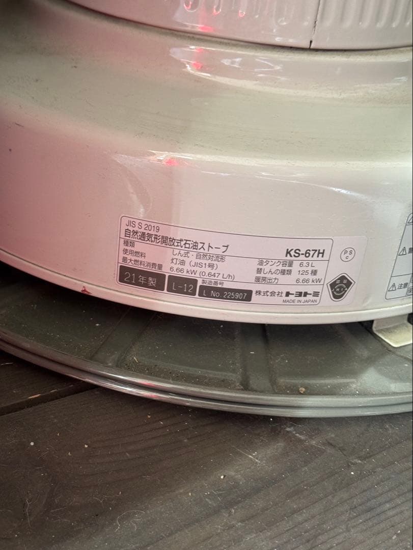 【直接お取引限定】 トヨトミ KS-67H ストーブ 2021年製