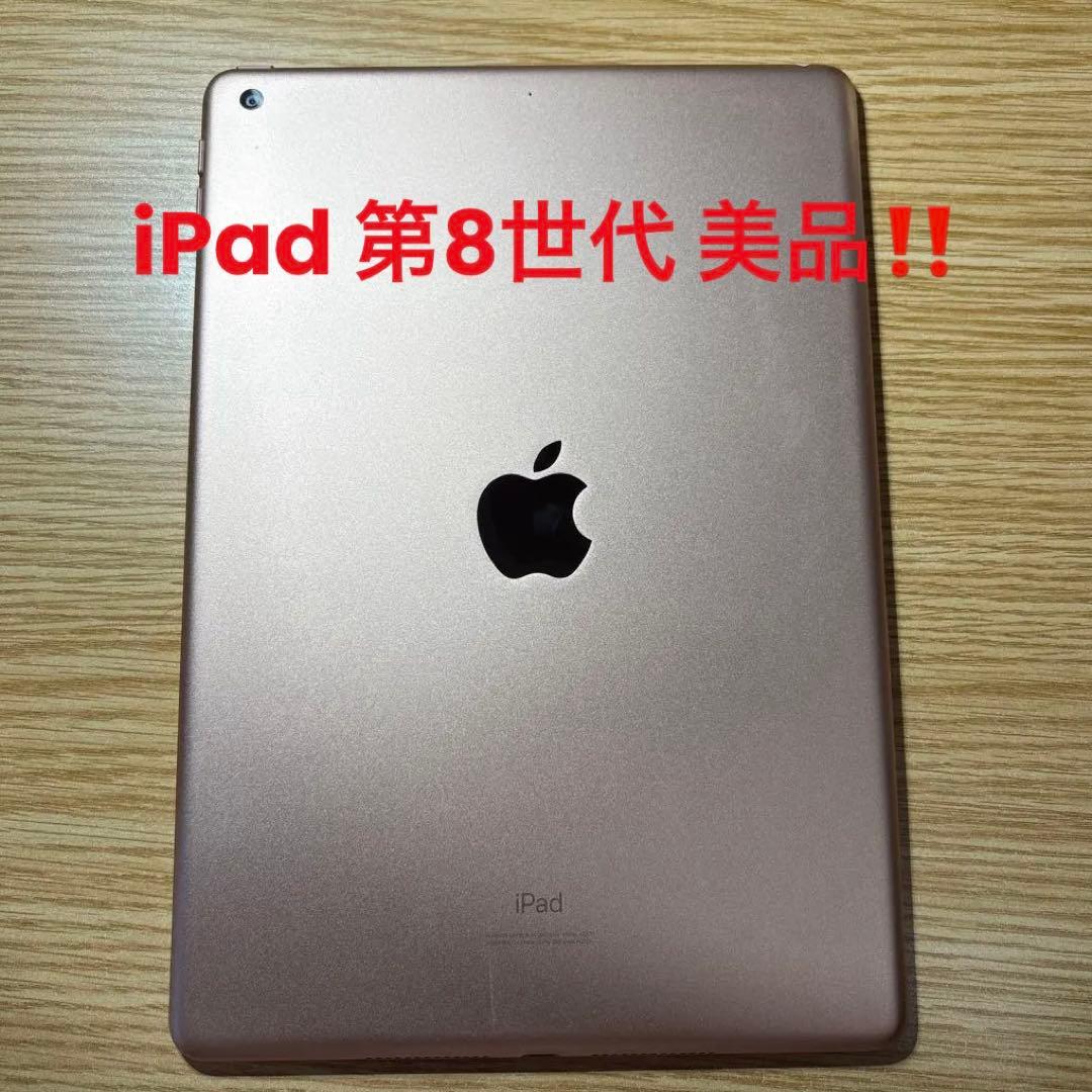 iPad 本体（第8世代）32GB