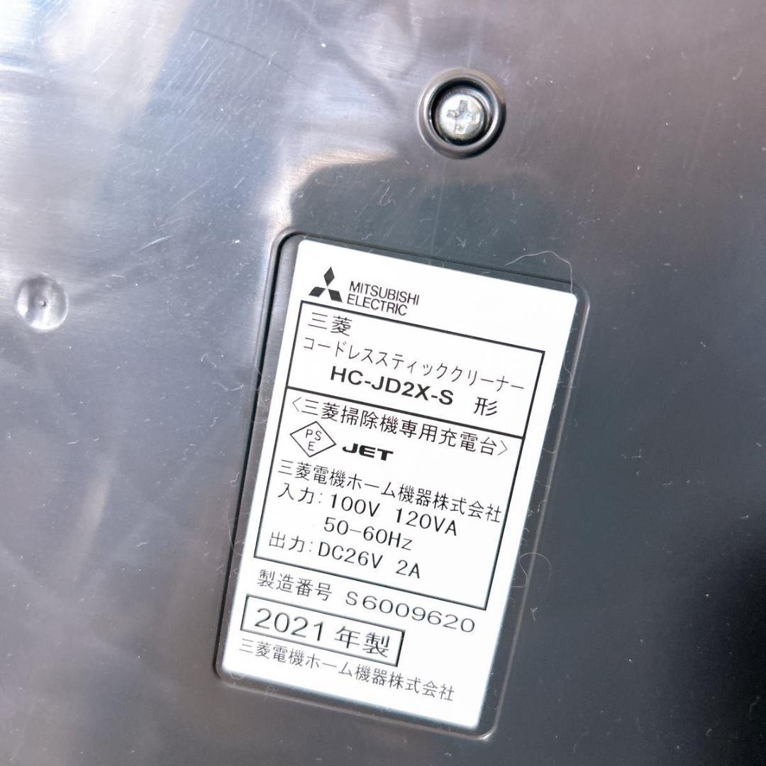 三菱 コードレススティッククリーナー HC-JD2X-S