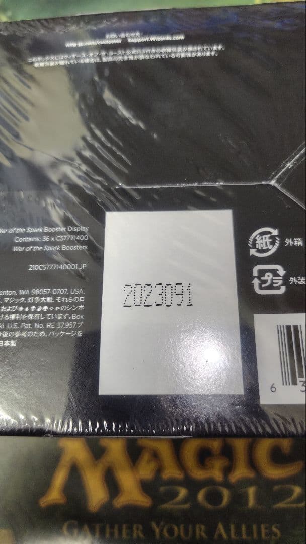 灯争大戦　日本語版　後期版　追加生産版　未開封BOX　シュリンク付き　MTG