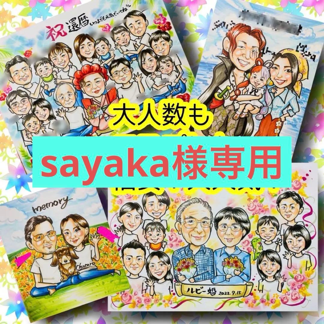 似顔絵オーダー　似顔絵　B4 11名さま　喜寿