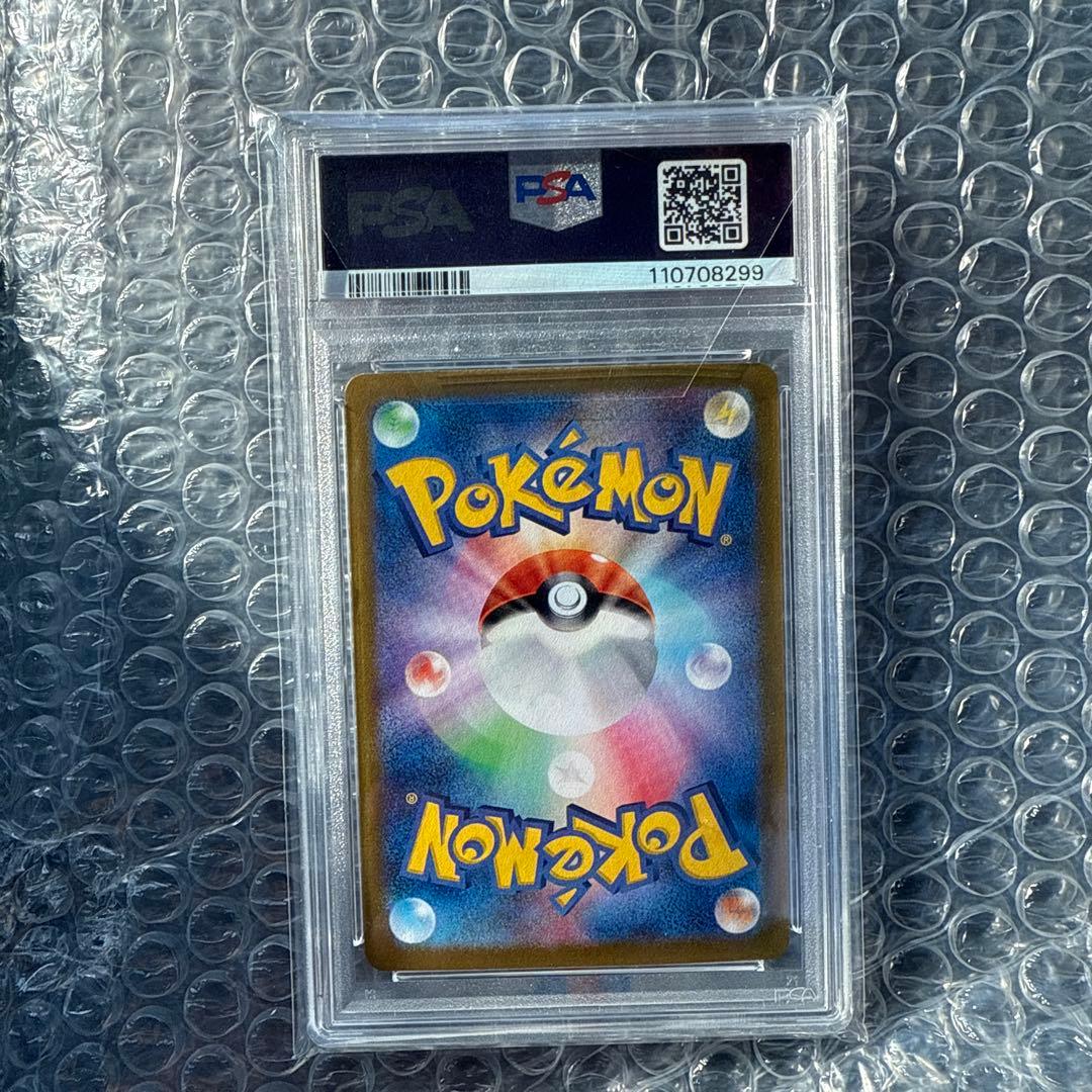 【PSA10】ピカチュウex SAR SV8 超電ブレイカー 132/106