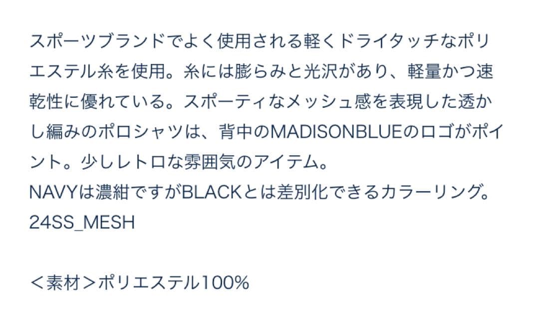 ✨新品✨MADISONBLUE✨POLO KNIT MESH✨2024ss