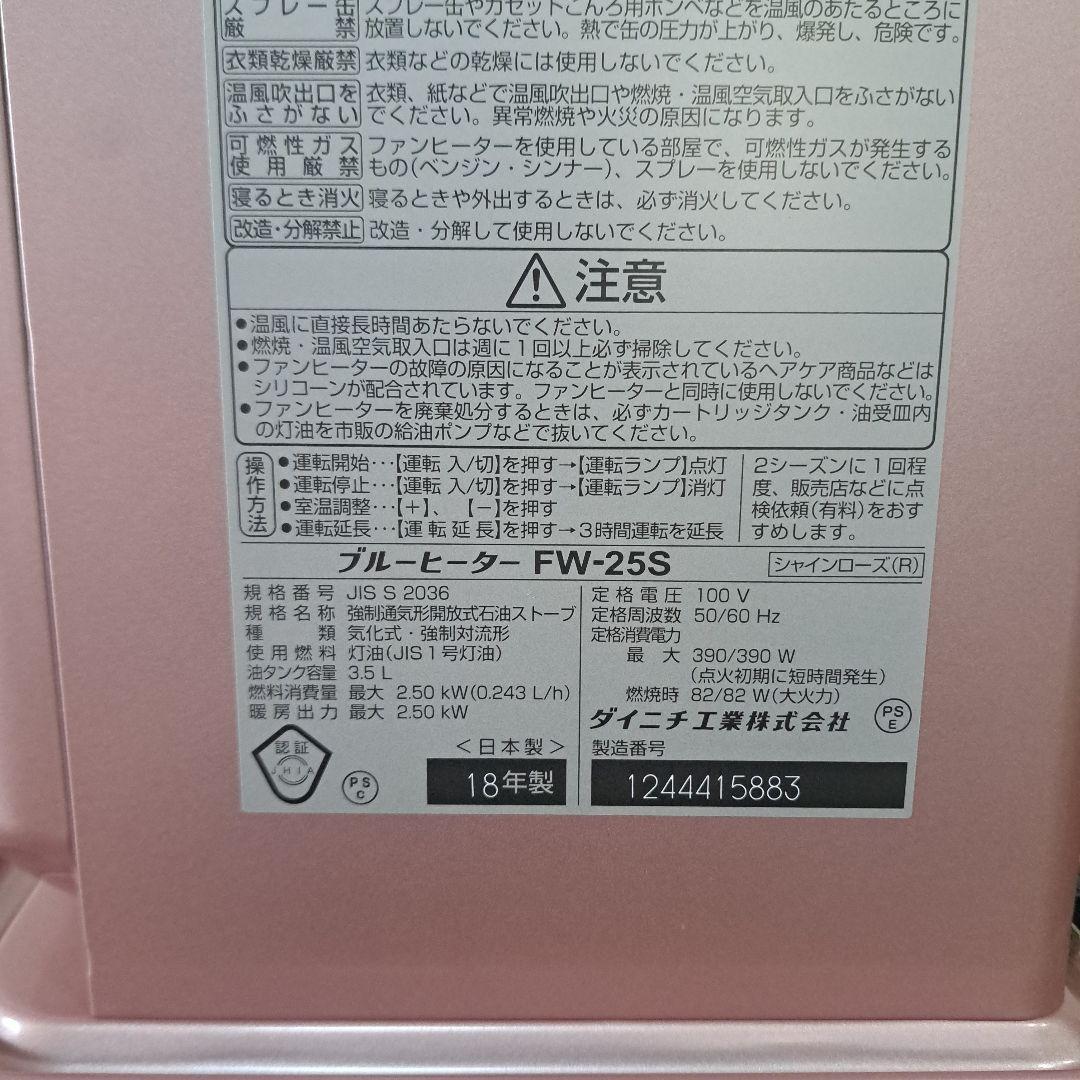 2018年製　Dainichi FW-25S 石油ファンヒーター 　美品です。