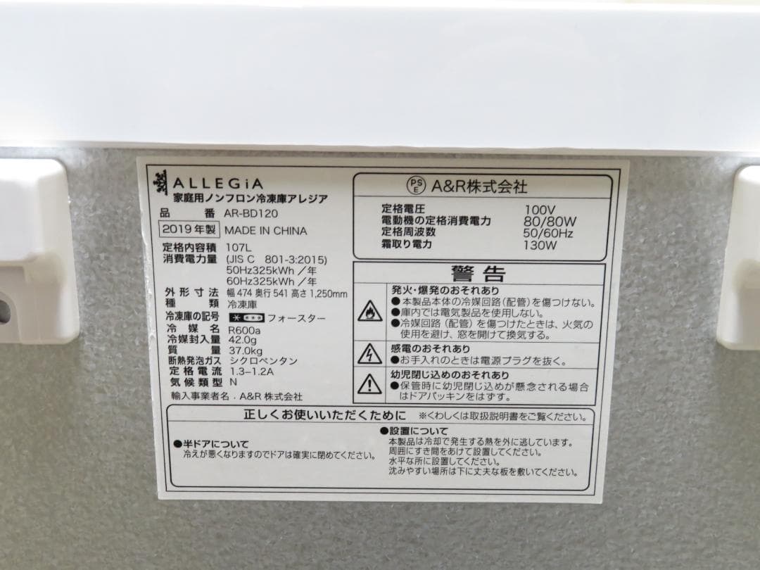 アレジア 2019年製 冷凍庫 ストッカー 107L