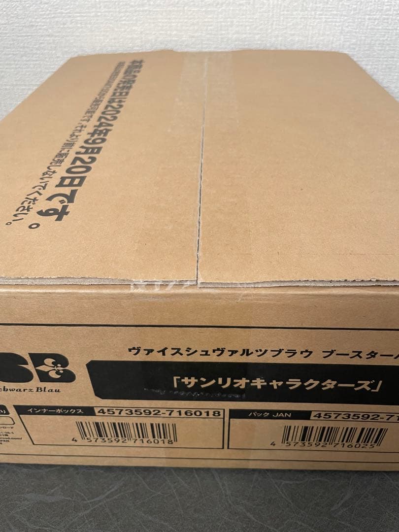 ヴァイスシュヴァルツ ブースター サンリオキャラクターズ