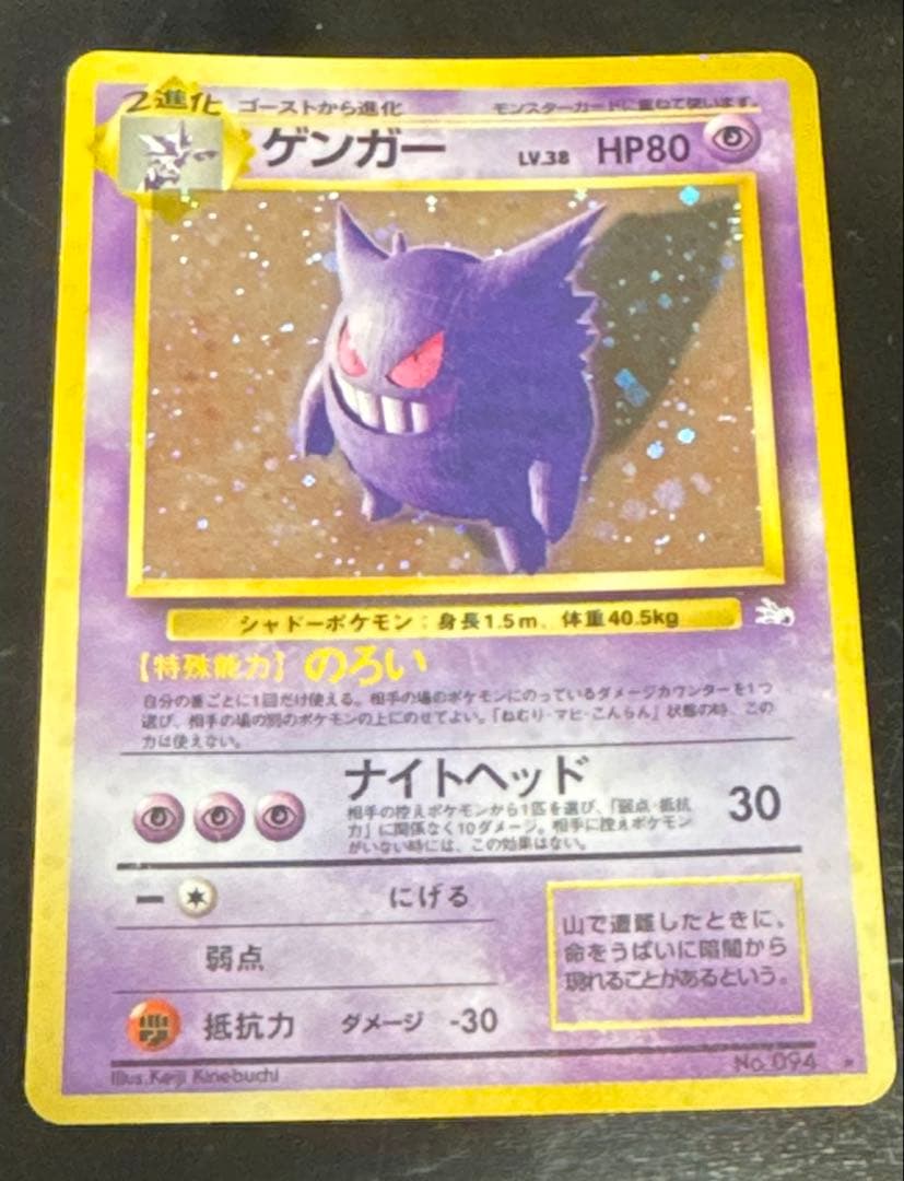 旧裏　美品　ゲンガー ★ 第3弾拡張パック 化石の秘密