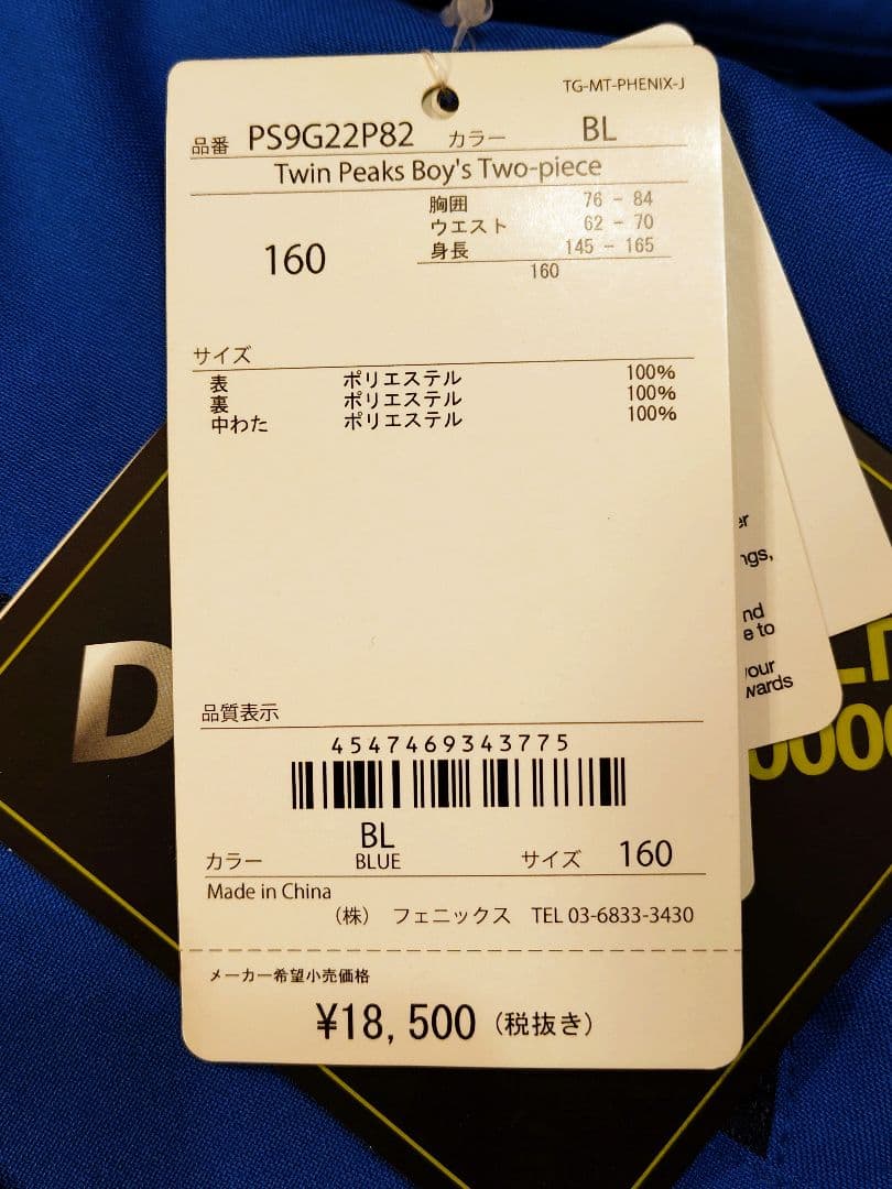 フェニックス スキー・スノボウェア 上下セット 160cm 青/黒