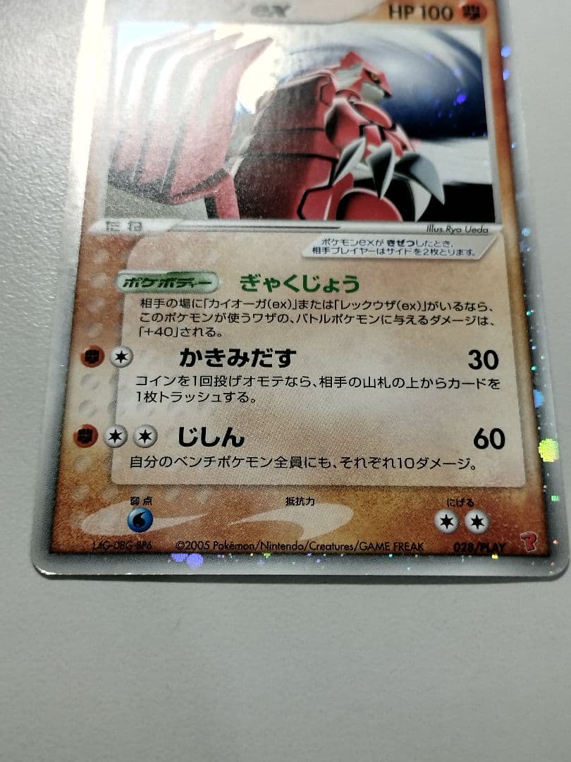 グラードン ex 028/play promo プロモ プレイヤーズ ポケカ