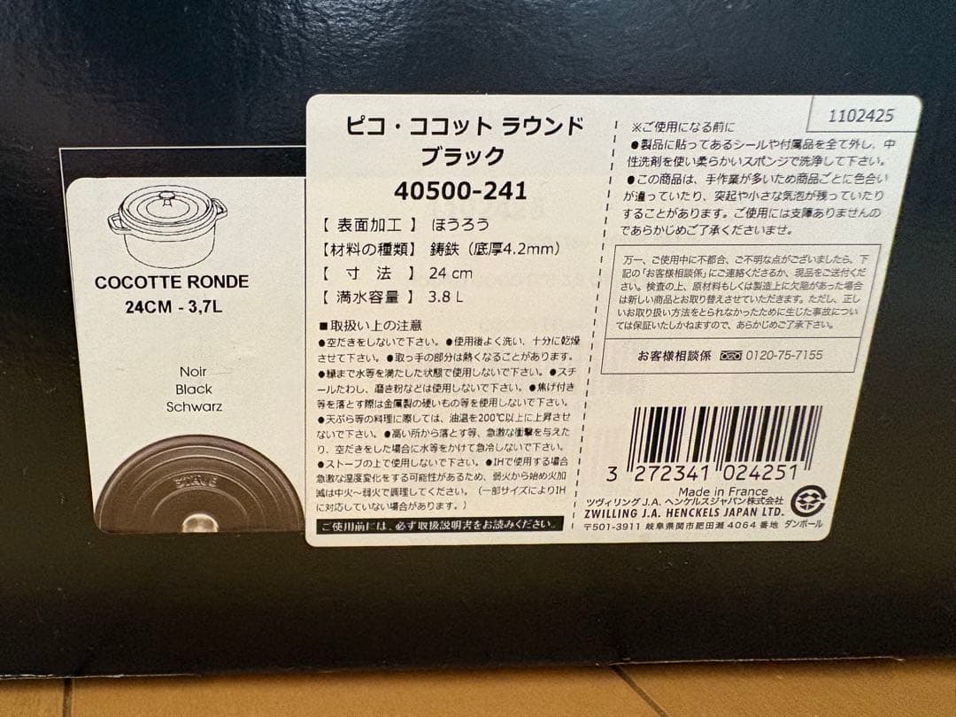 ピコ・ココット　ラウンド　24センチ