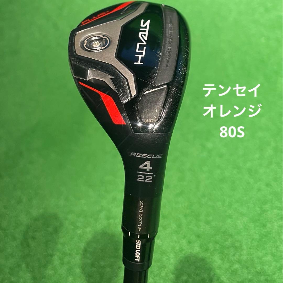 【値下げ】ステルスプラス　4u 22度　4番ユーティリティ