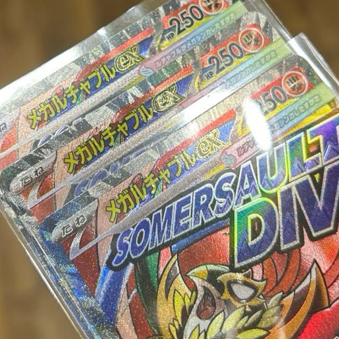 ポケカ ポケモンカード メガルチャブル ex ma 中国語エラー 3枚セット