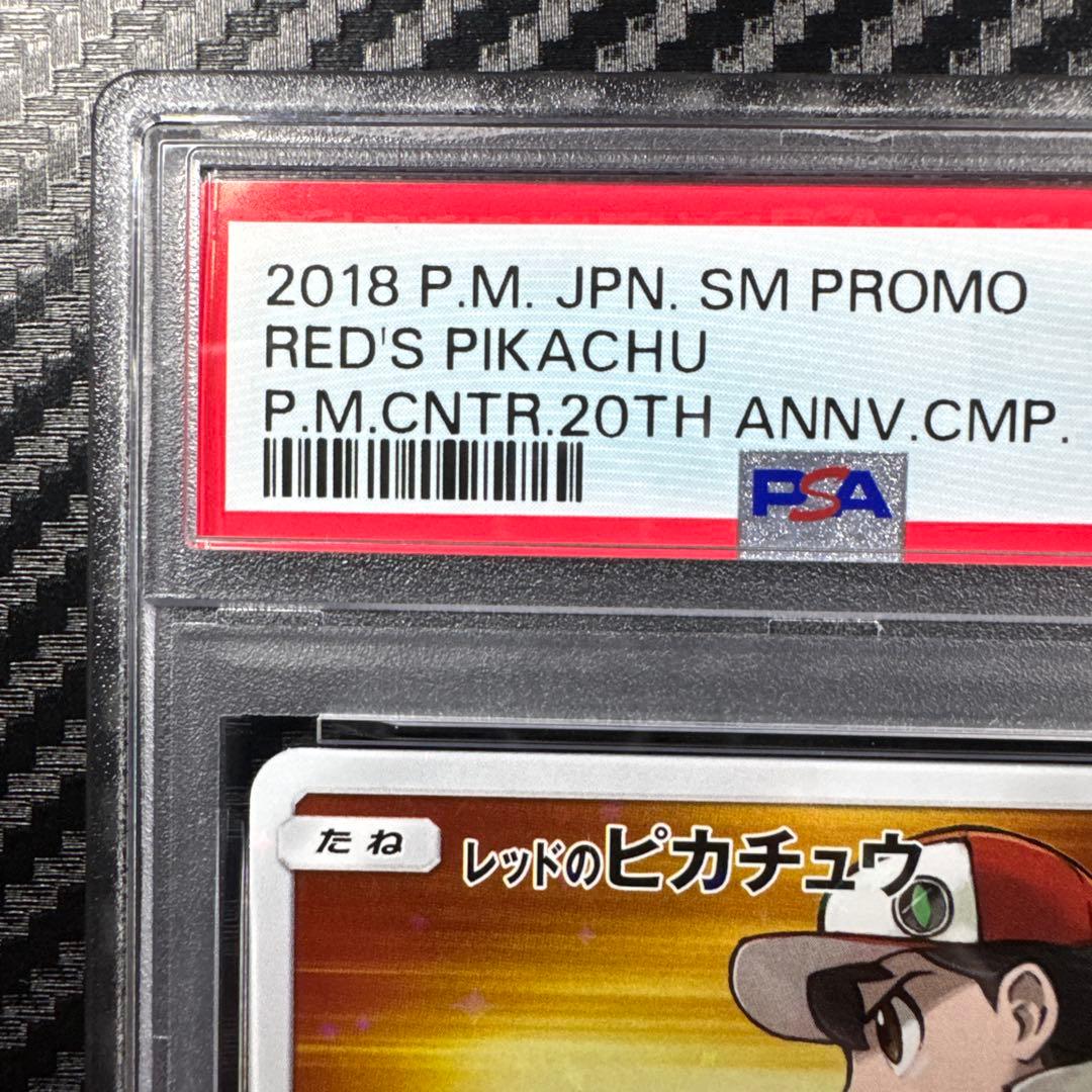 PSA4 レッドのピカチュウ：ポケモンセンター オープン20周年記念 PROMO