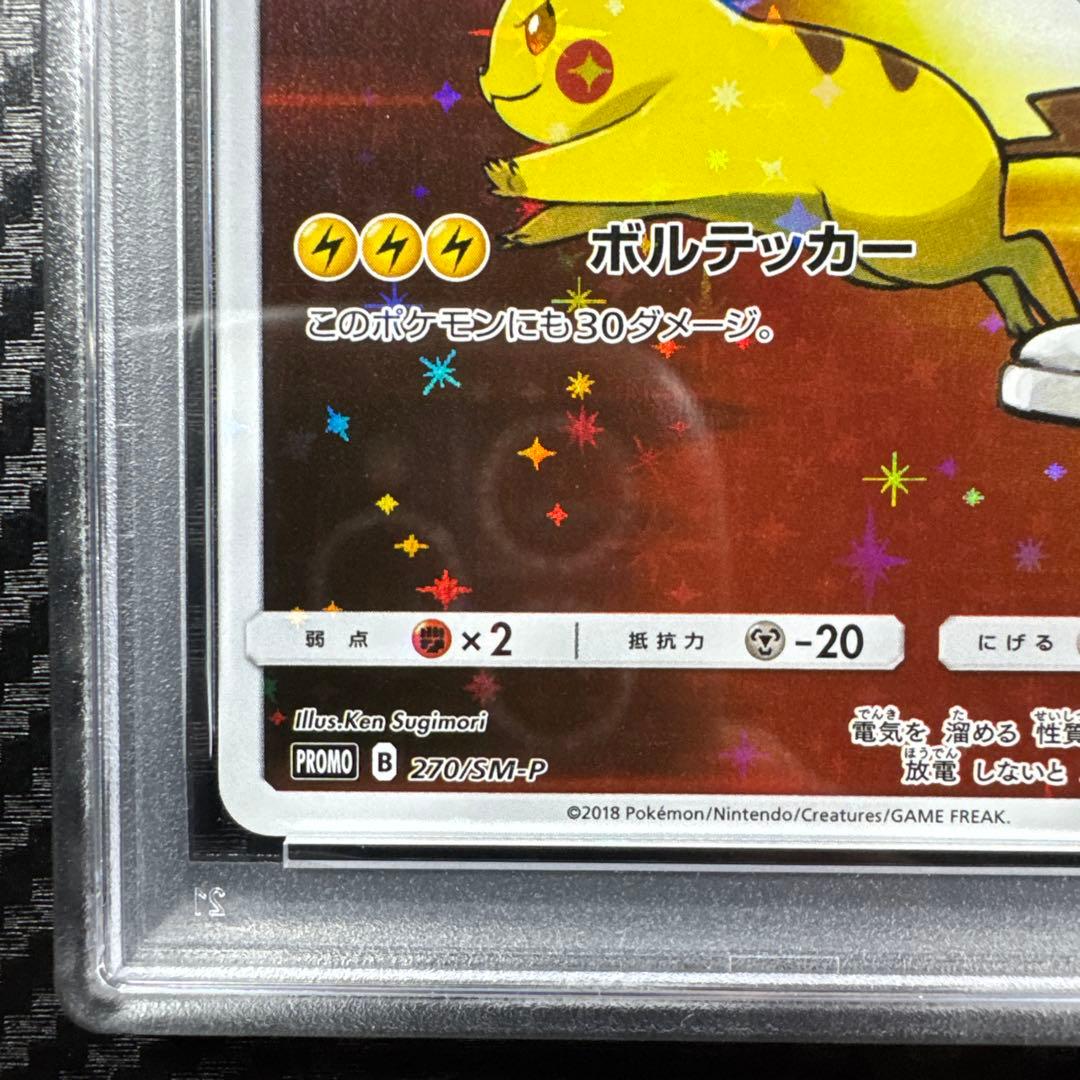 PSA4 レッドのピカチュウ：ポケモンセンター オープン20周年記念 PROMO