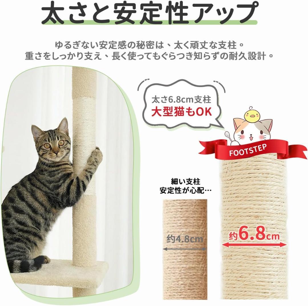 Footstep　キャットタワー/猫タワー　ベージュ　据え置きタイプ　大型猫対応