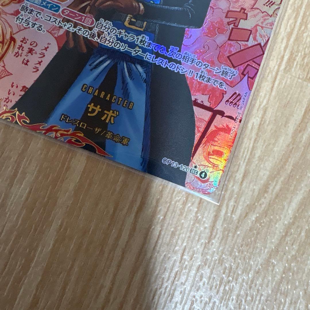 サボ レッドコミパラ　スーパーパラレル