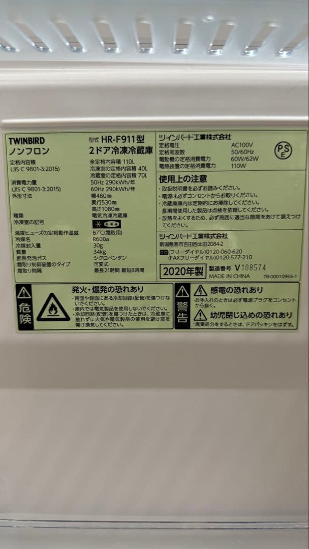 TWINBIRD HR-F911 2ドア冷蔵庫