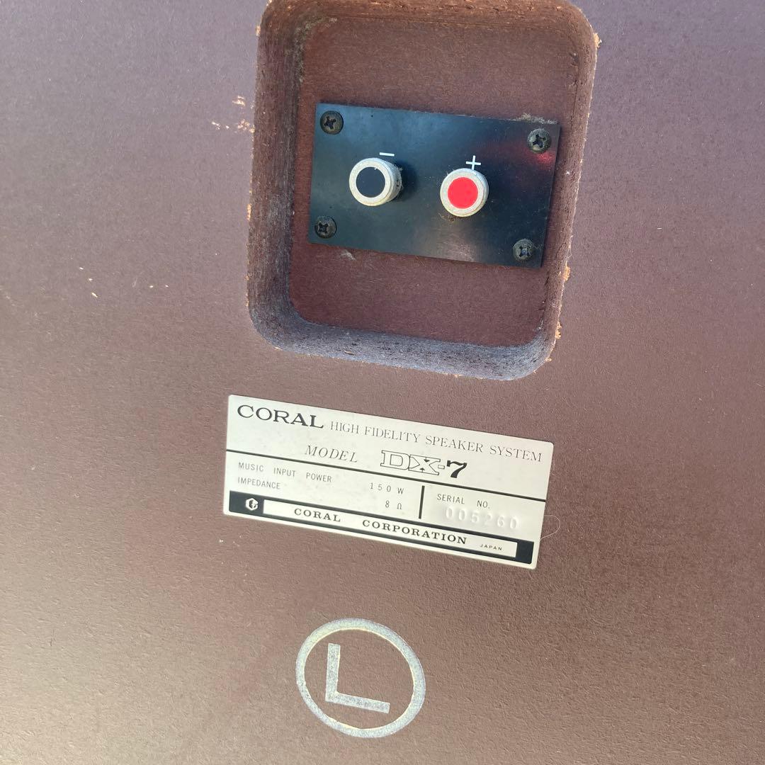 CORAL DX-7 スピーカー