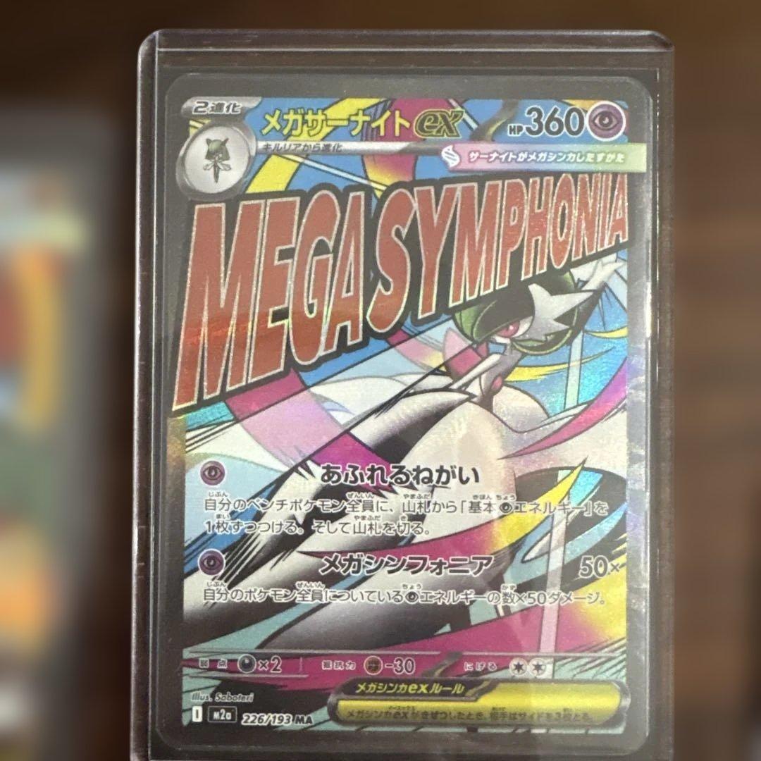 ポケモンカード メガアタックレアコンプリートセット