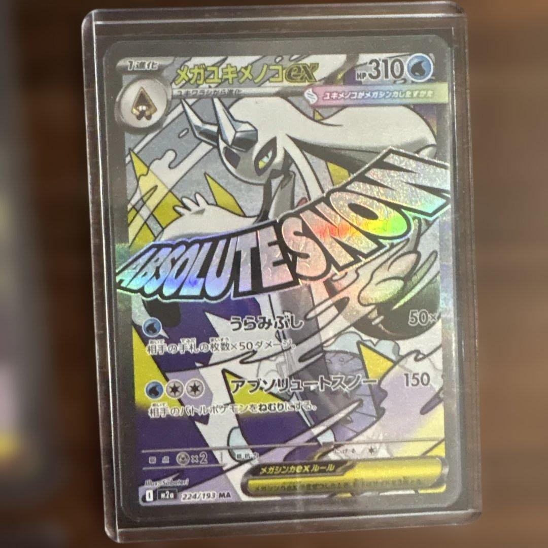 ポケモンカード メガアタックレアコンプリートセット