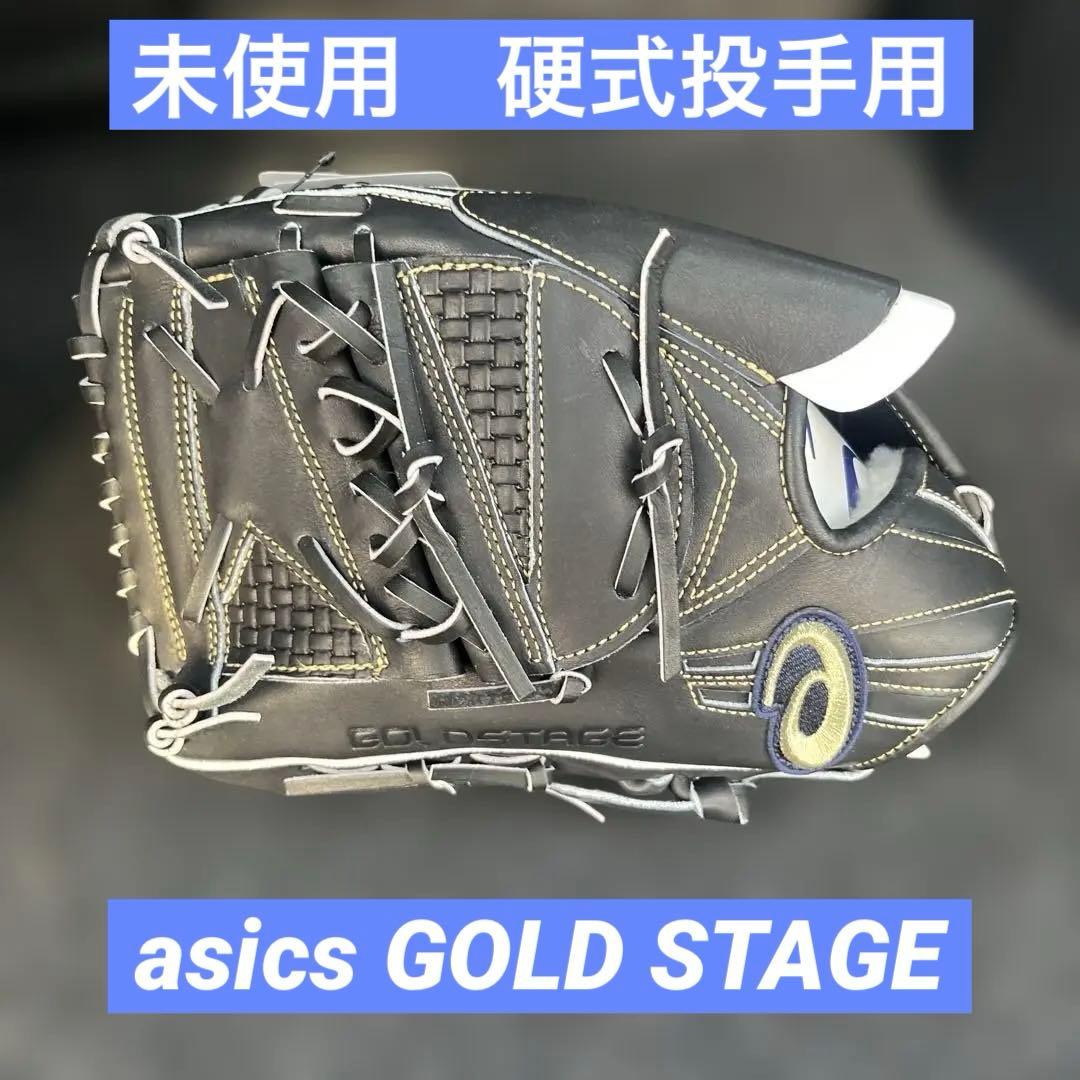 希少　未使用　asics 左投げ　硬式投手用GOLDSTAGE i-Pro