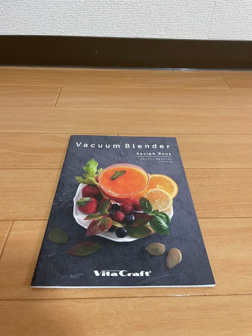 VitaCraft 真空ブレンダー　9000円に値下げさせていただいてます！