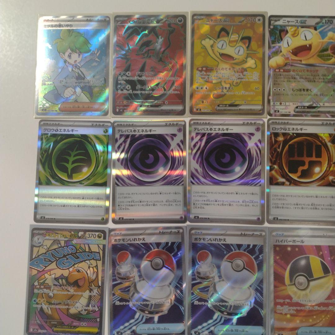 ポケモンカード　グッズ　どうぐ　SR テレパス超エネルギー　MA など