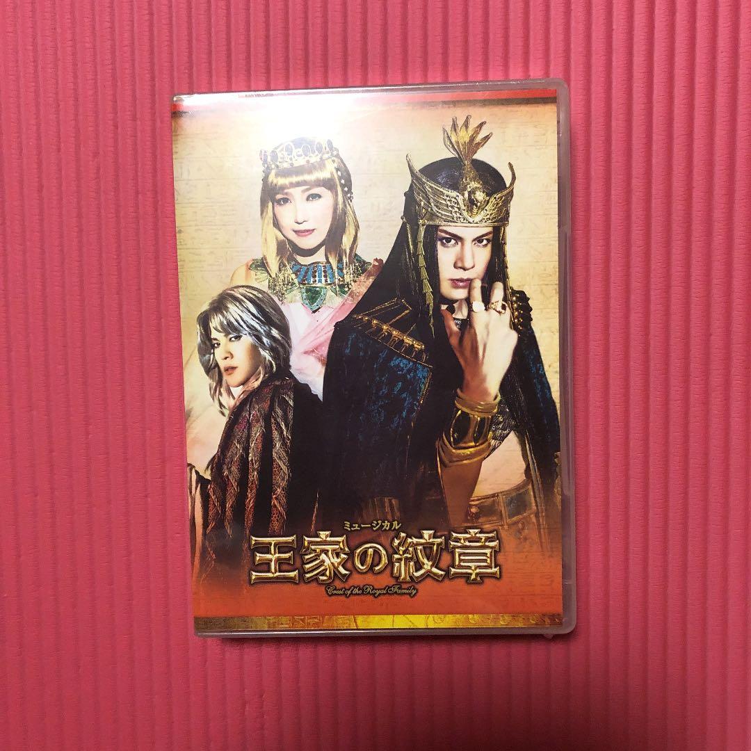 DVDミュージカル 王家紋章