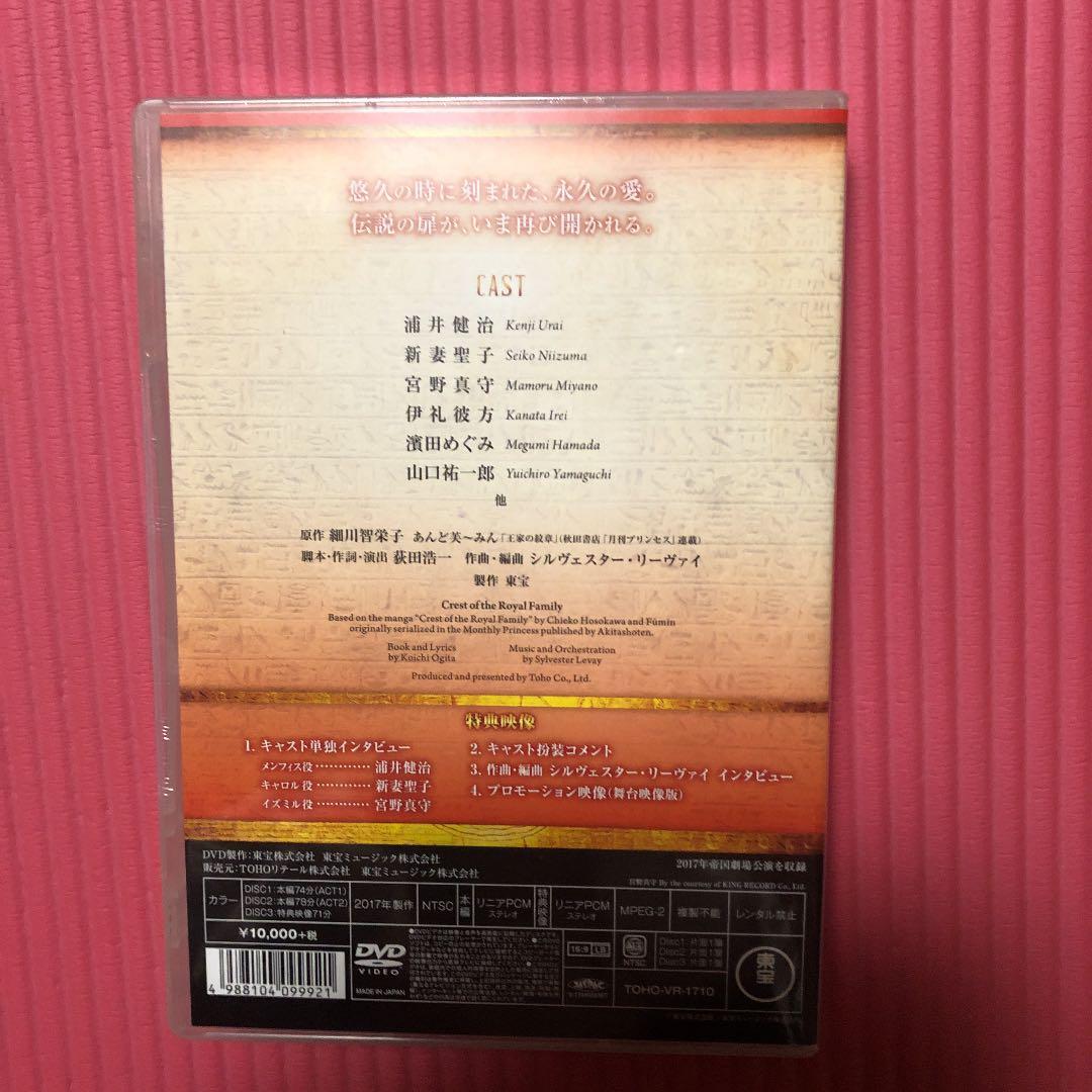 DVDミュージカル 王家紋章