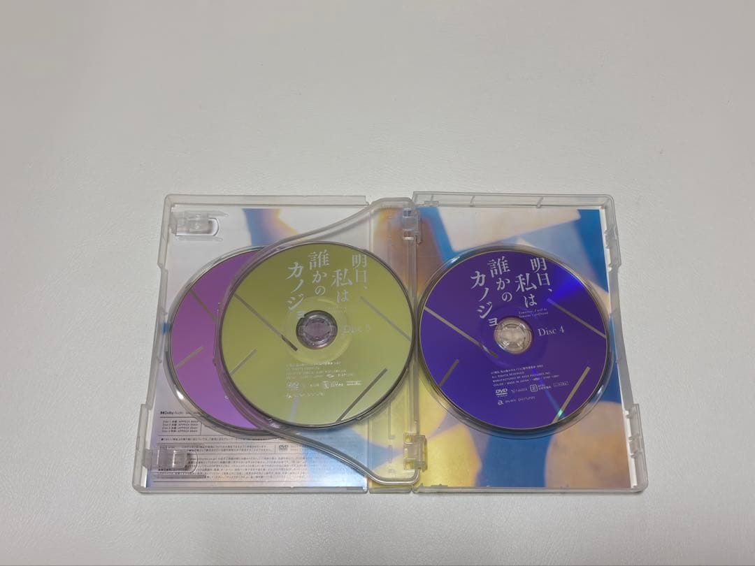 明日、私は誰かのカノジョ DVD BOX