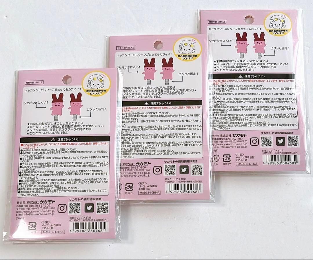 明治Meiji アポロ　前髪ヘアクリップセット　3点纏め売り