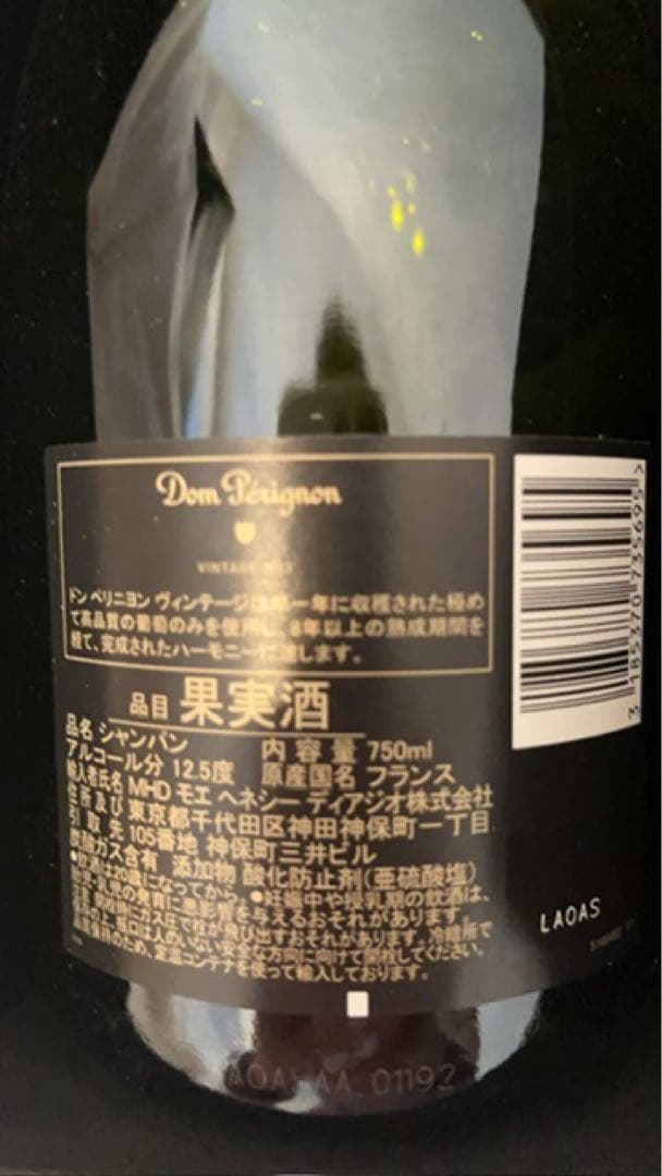 【新品・未開封】　Dom Pérignon シャンパン