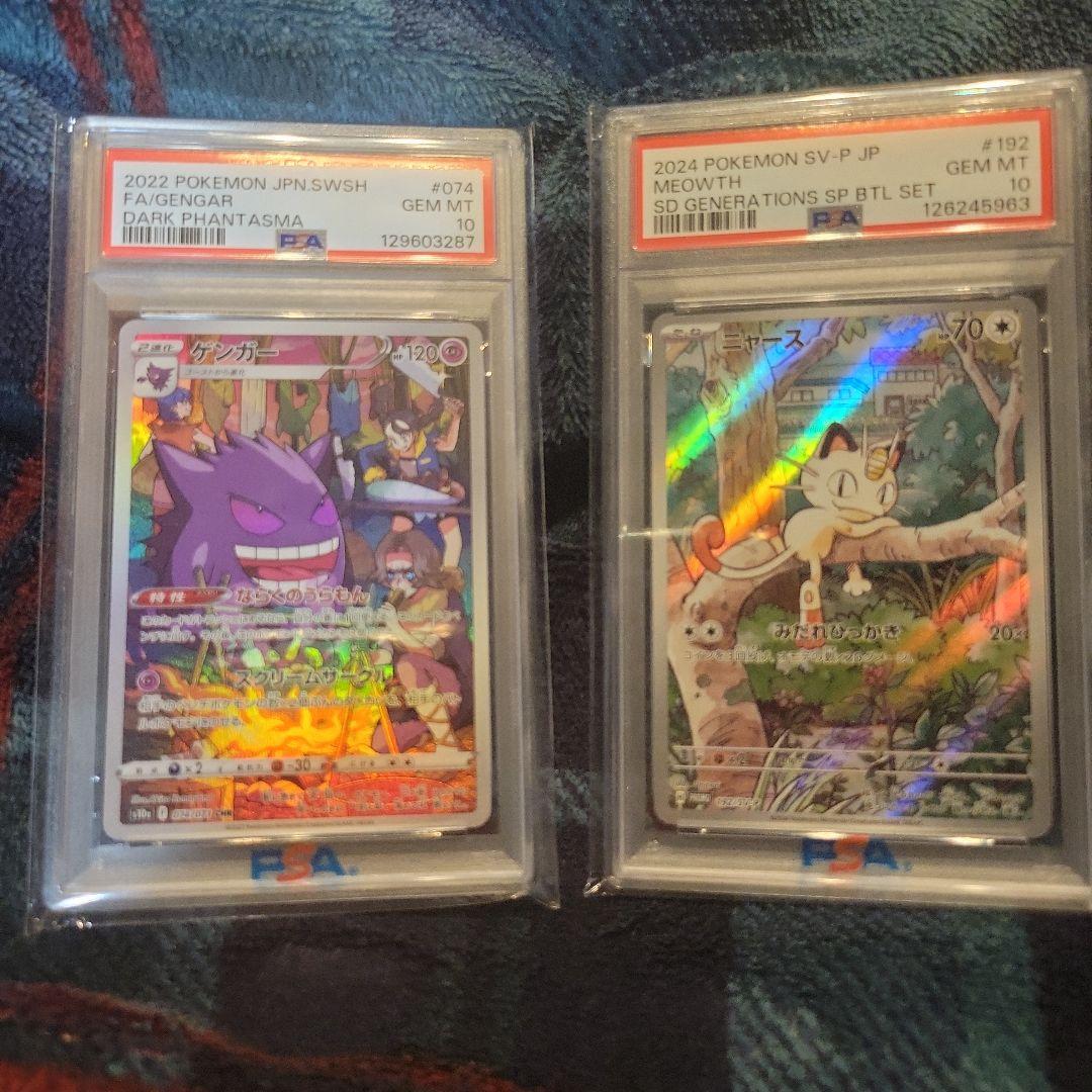 ポケモンカード PSA10 2枚セット