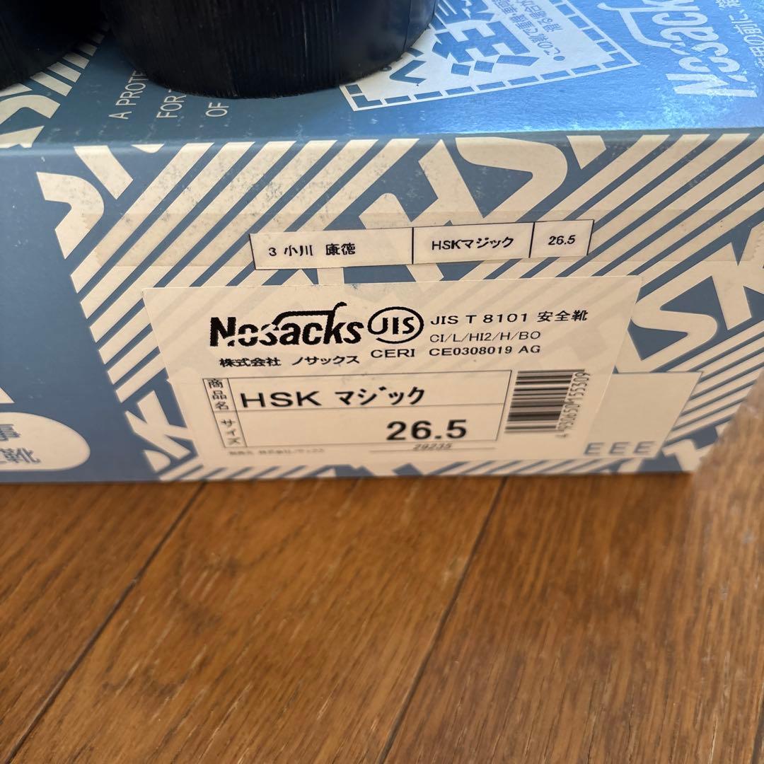 【新品】舗装工事用安全靴　26.5センチ　ノサック アスファルト舗装 安全靴