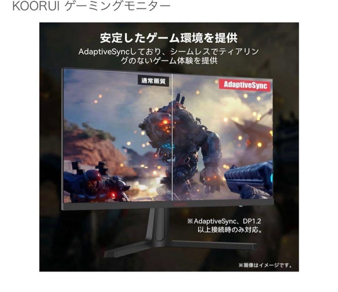 KOORUI 24E4 ゲーミングモニター 24インチ