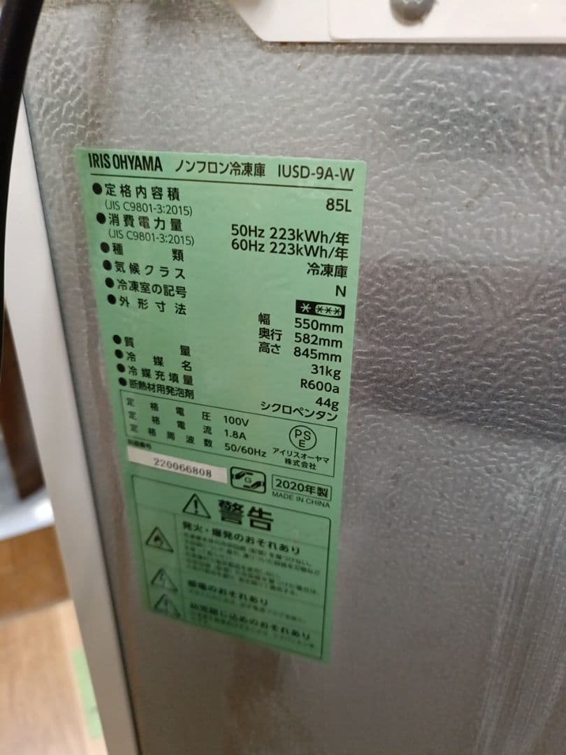 アイリスオーヤマ IUSD-9A-W 冷凍庫 85L ホワイト