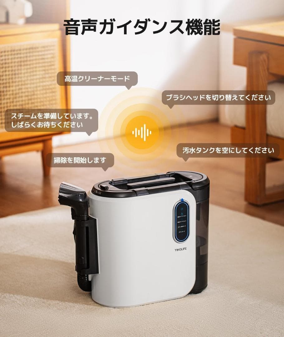 YINOLIFE カーペットクリーナー 加熱式 高温スチーム 新品