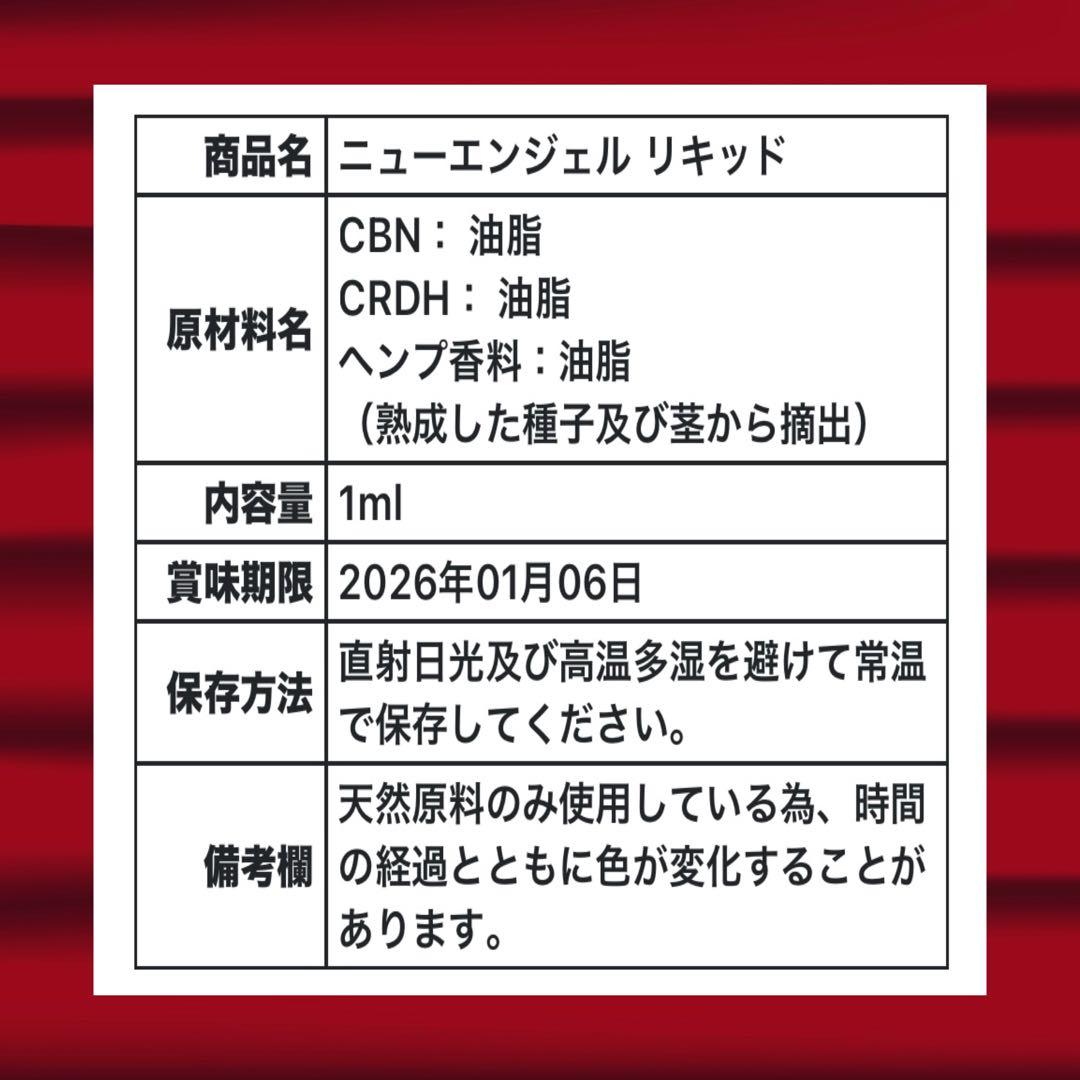 リラクゼーショングッズ NEW Angel liquid 1ml CBN CBG CBD H4 CRDH