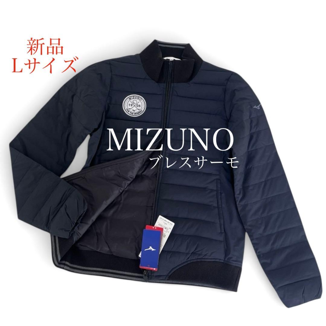 【新品タグ付】MIZUNO ブレスサーモ　ダウンジャケット　L レディース　黒