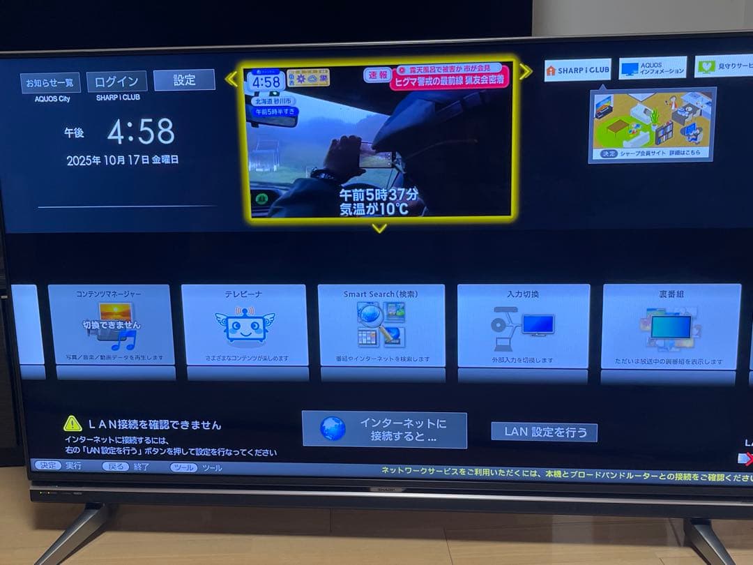 状態良好【東京】SHARP LC-60XL20 60インチ液晶テレビ リモコン付