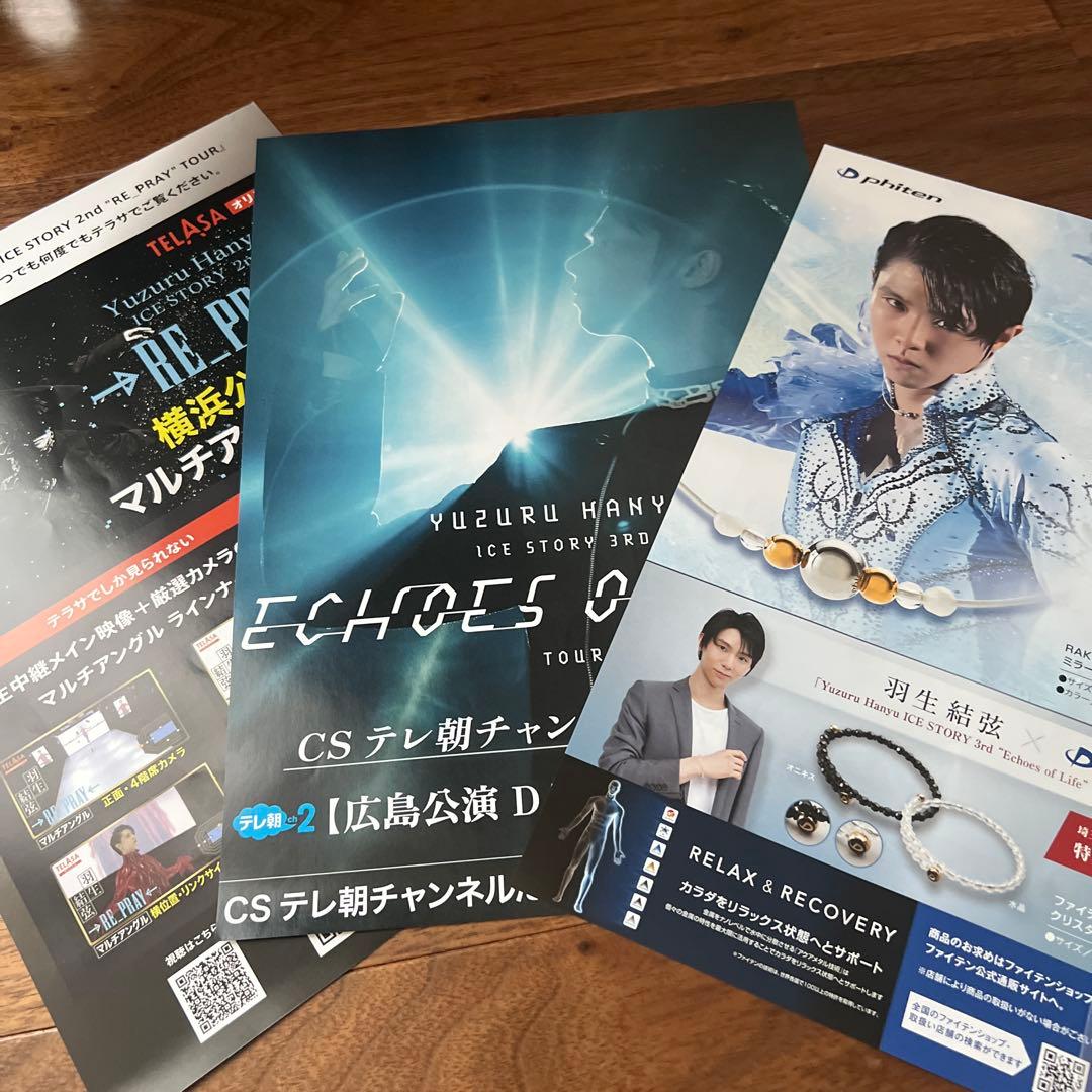 新品　羽生結弦Yuzuru Hanyu ECHOES OF LIFE TOUR