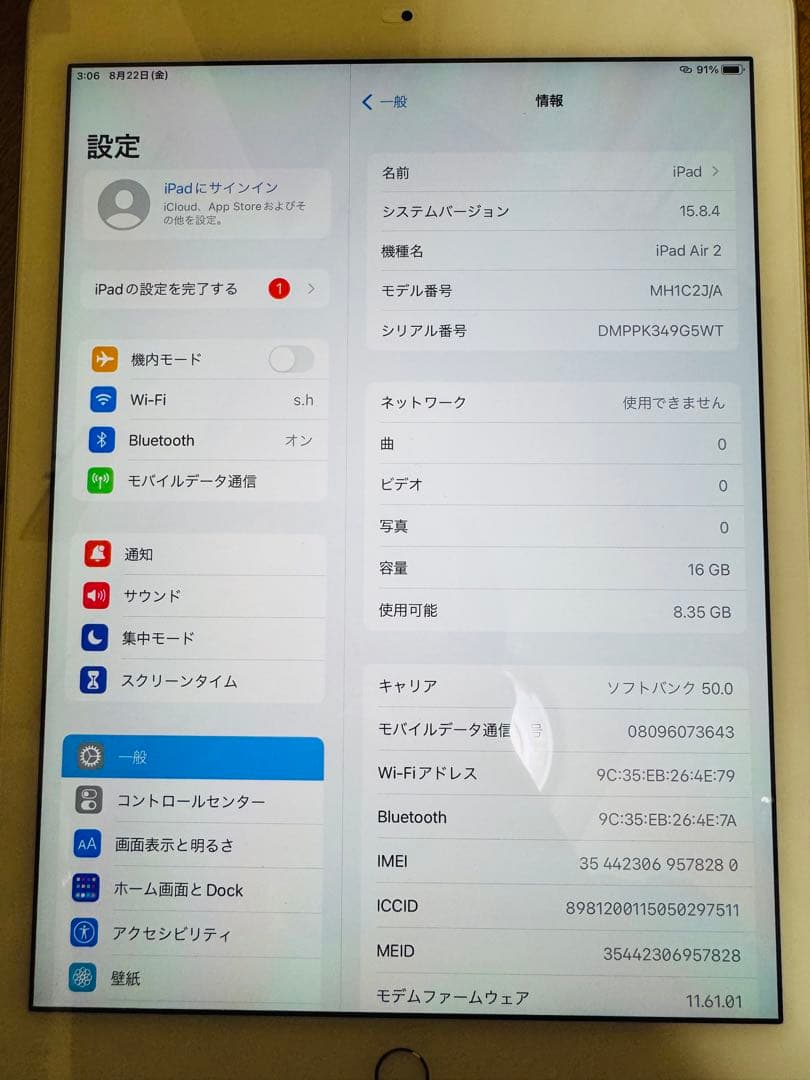 iPad 本体 極美品　iPad Air 第二世代 電池最良好　iPad本体のみ