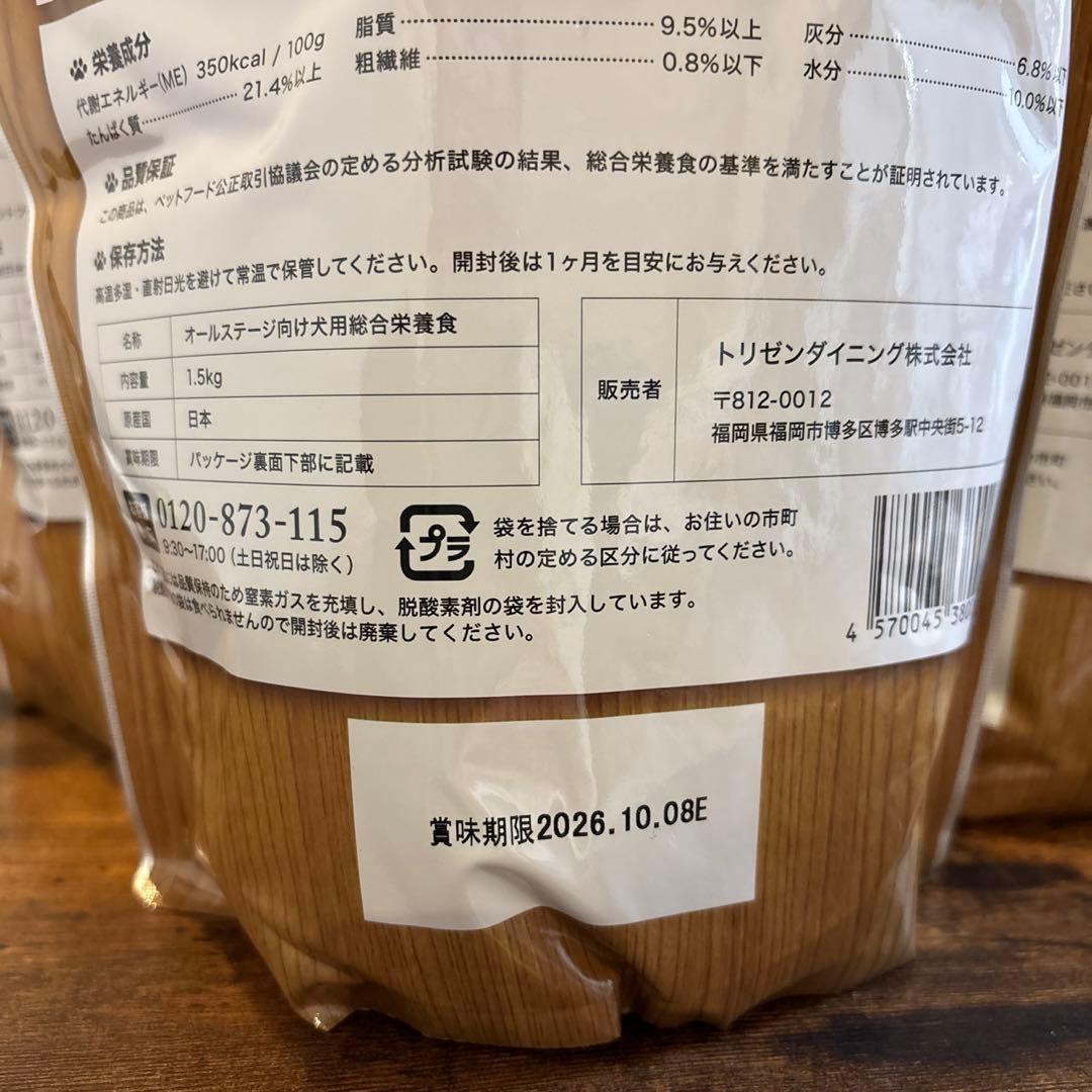 うまかドッグフード　1.5kg×3