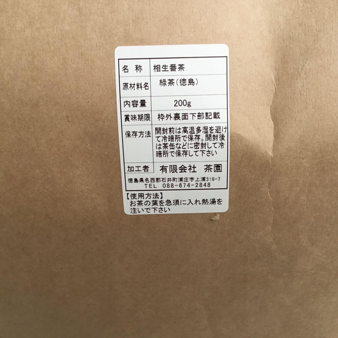 阿波番茶　相生町産　相生発酵茶　200gx６個