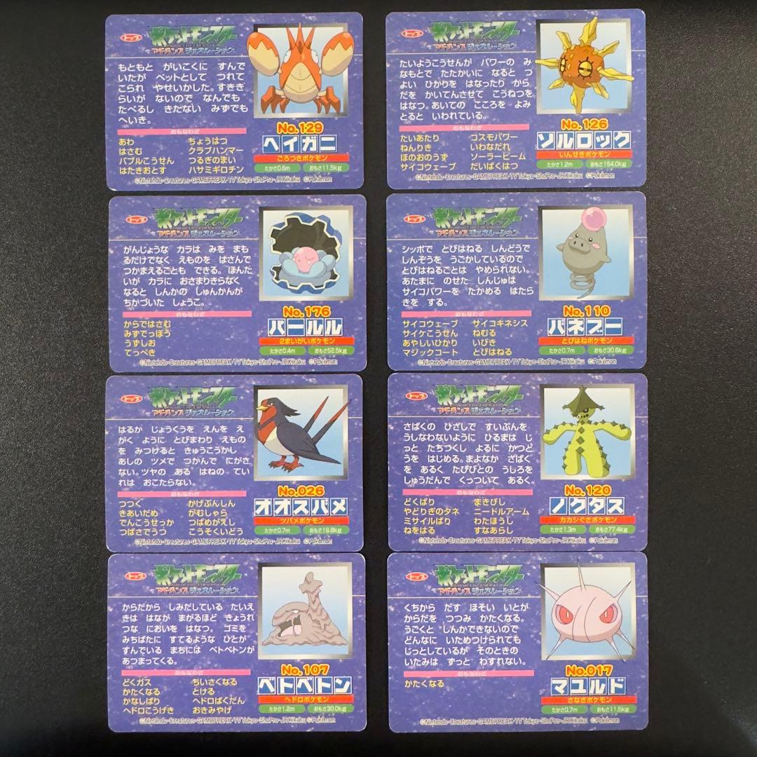 ポケモンカード　トップガム　アドバンスジェネレーション　60枚　まとめ売り