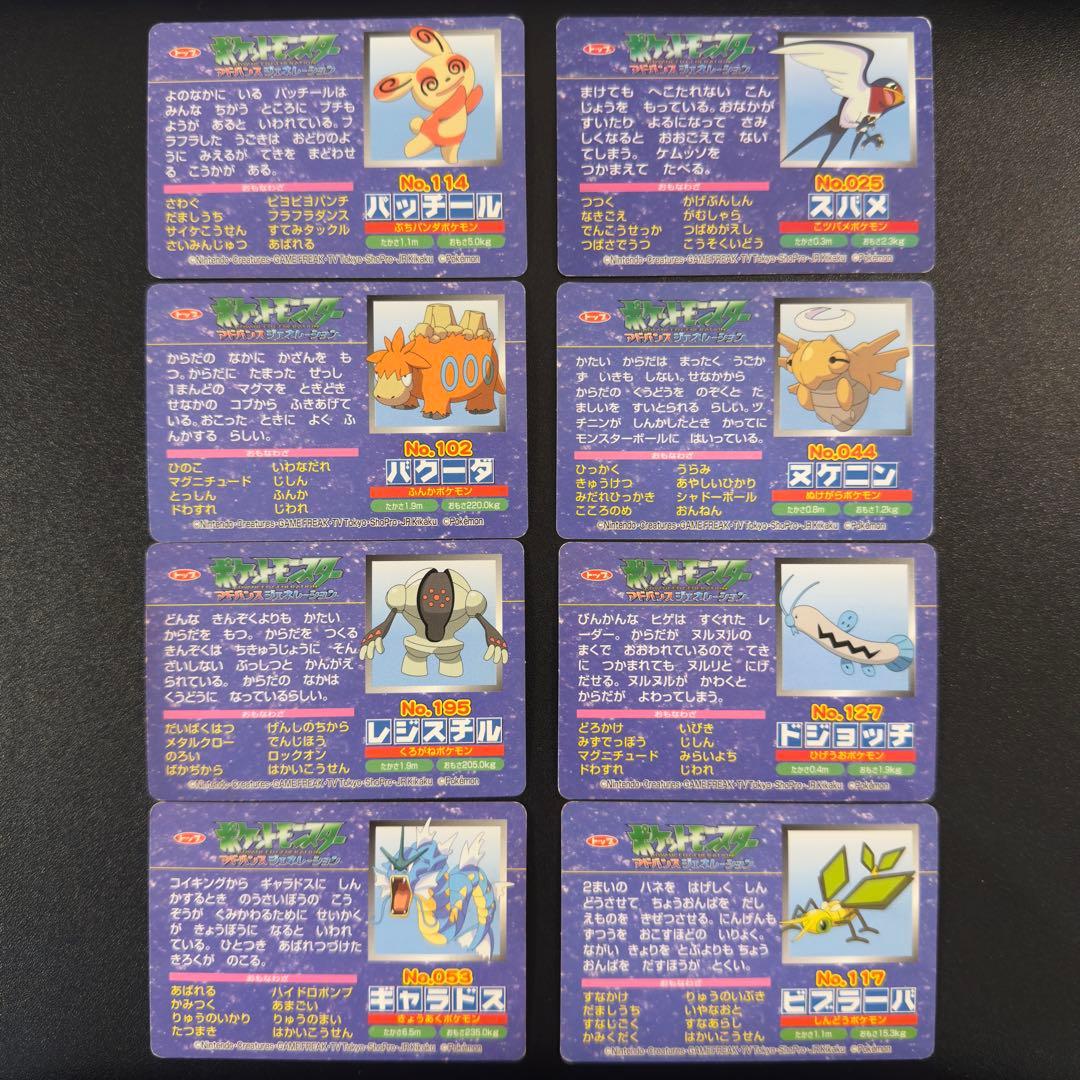 ポケモンカード　トップガム　アドバンスジェネレーション　60枚　まとめ売り