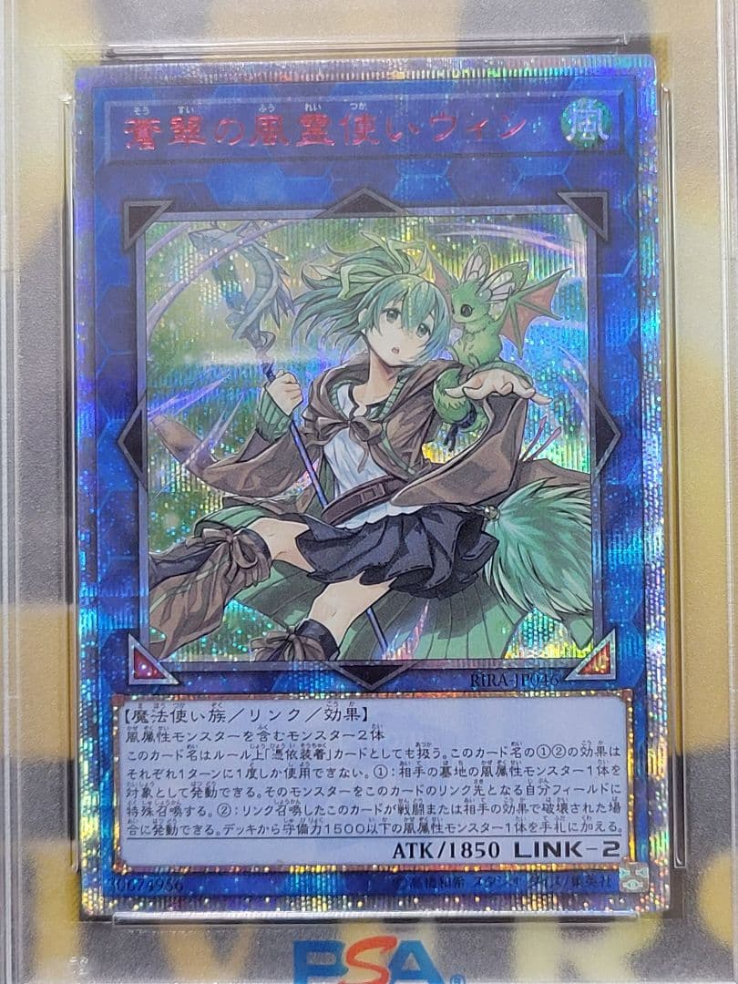 [遊戯王] 蒼翠の風霊使いウィン 20th PSA10
