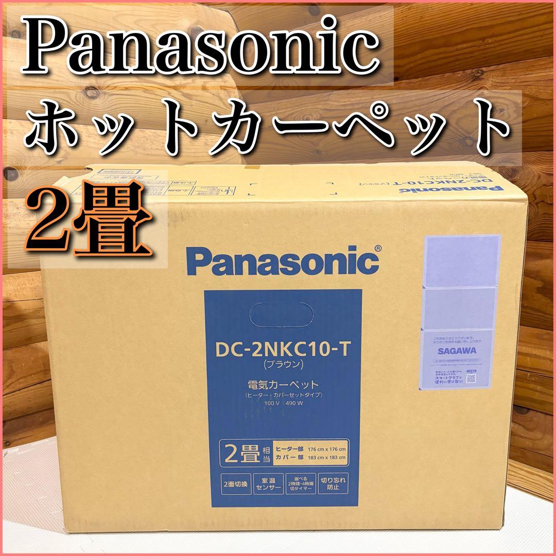 Panasonic ホットカーペット 電気カーペット DC-2NKC10-T