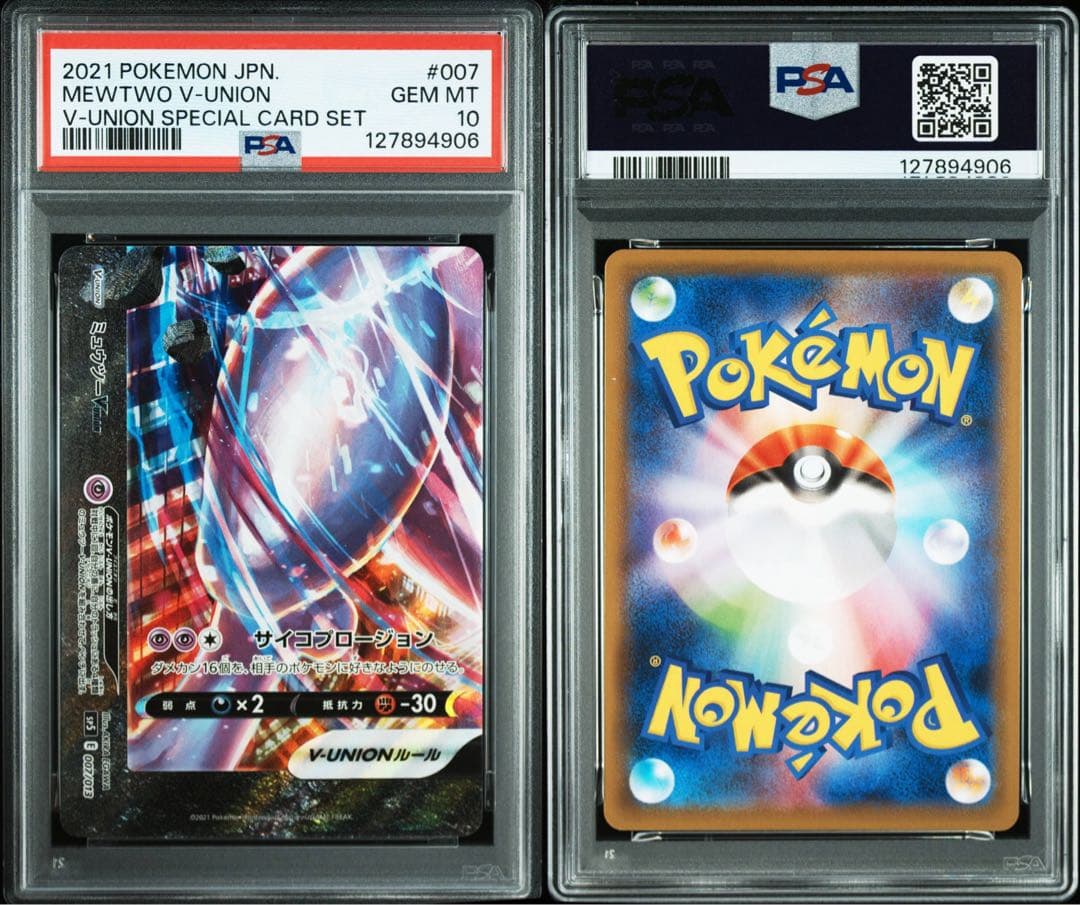 【PSA10】 ミュウツーV-UNION SP5 005/013 4連番